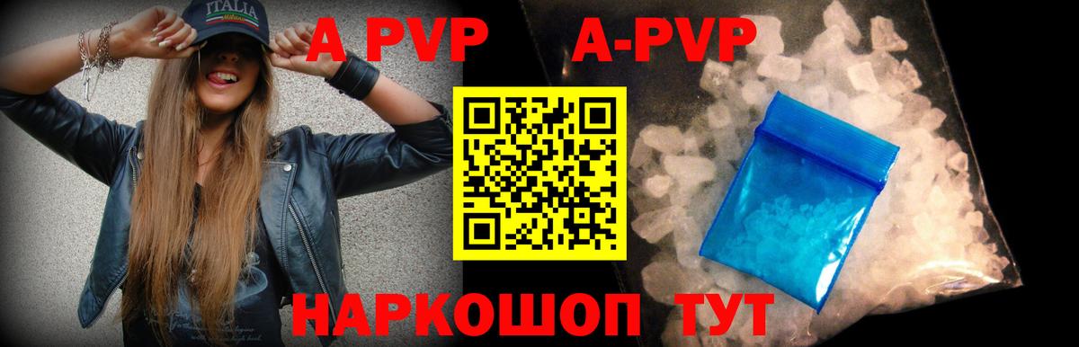 Альфа ПВП VHQ Советск