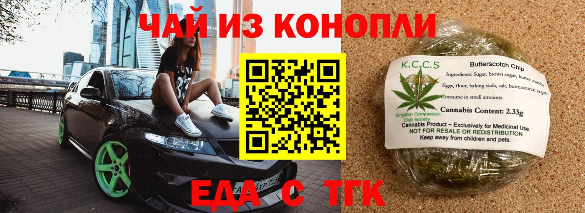 Советск  Еда ТГК марихуана  Вход с VPN 