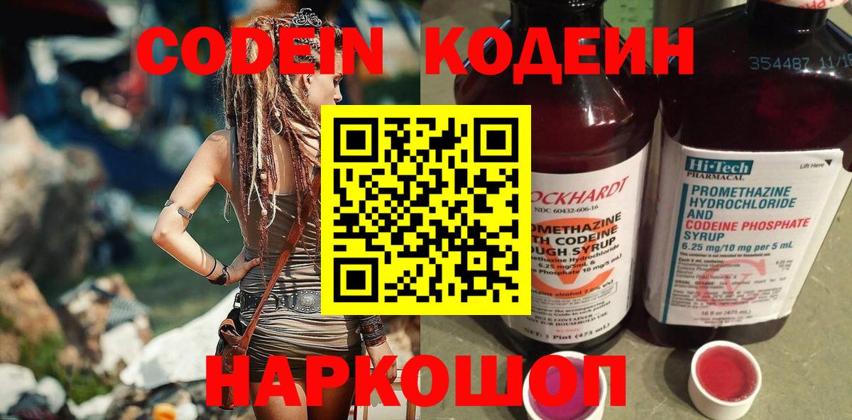 Кодеиновый сироп Lean напиток Lean (лин)  Кодеин напиток Lean (лин)  Советск  наркота  Вход с VPN 