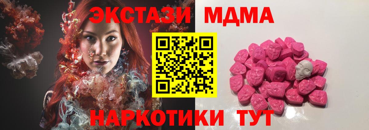 Советск  MDMA  Вход с VPN  MDMA молли  МДМА Molly 