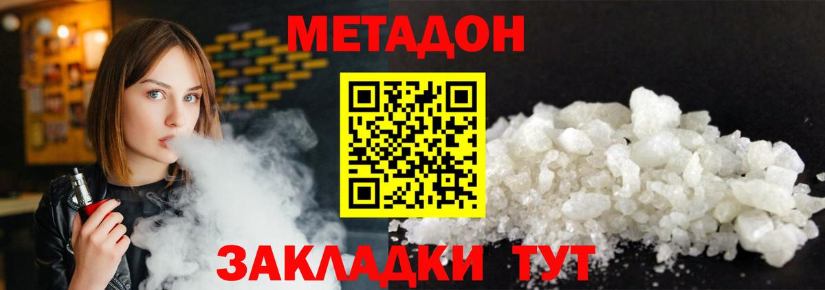 МЕТАДОН methadone  МЕТАДОН кристалл  Советск  Вход с VPN 