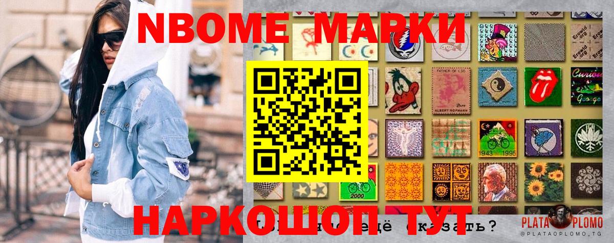 Марки 25I-NBOMe  Вход с VPN  Советск  Наркотические марки 1,5мг 