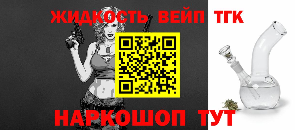 Дистиллят ТГК вейп с тгк Советск